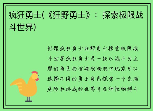 疯狂勇士(《狂野勇士》：探索极限战斗世界)