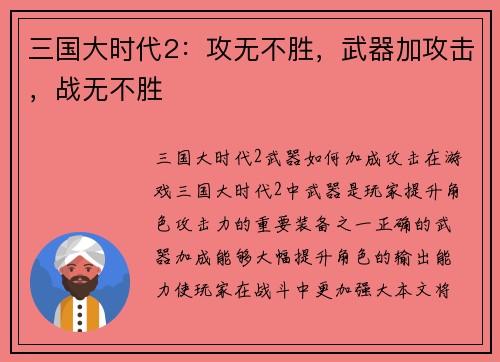 三国大时代2：攻无不胜，武器加攻击，战无不胜