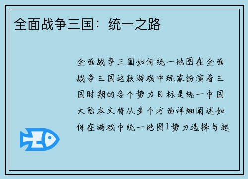 全面战争三国：统一之路
